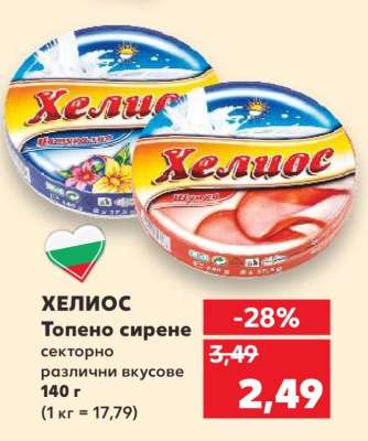 ХЕЛИОС Топено сирене