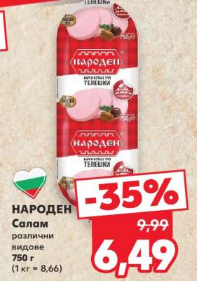 НАРОДЕН