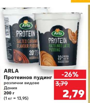 ARLA Протеинов пудинг