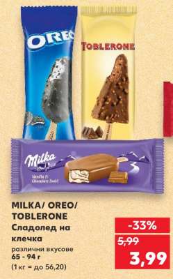 MILKA/ OREO/ TOBLERONE
