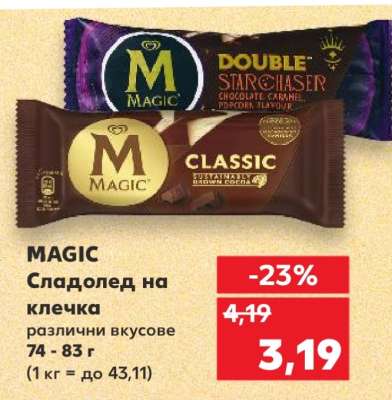 MAGIC Сладолед на клечка
