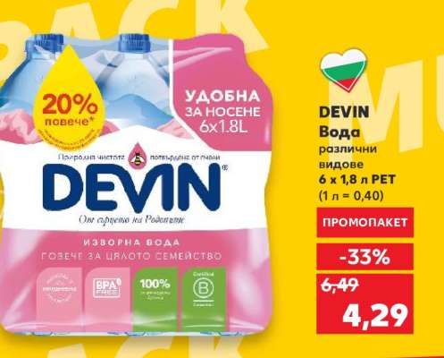 DEVIN Вода