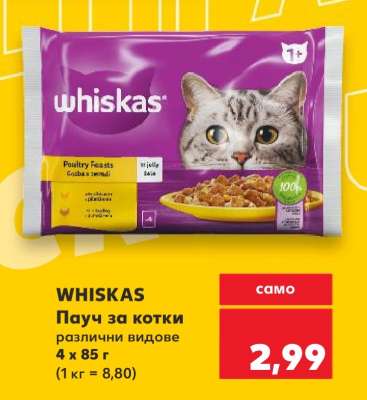 WHISKAS Пауч за котки