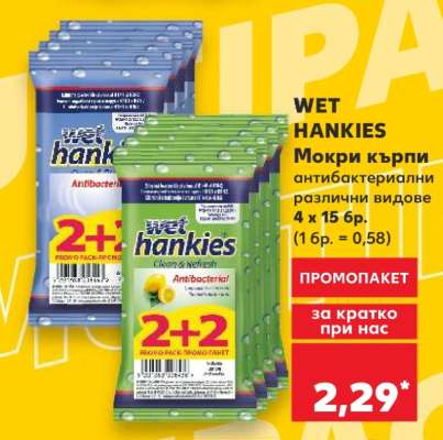 WET HANKIES