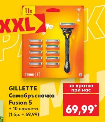 GILLETTE Самобръсначка Fusion 5