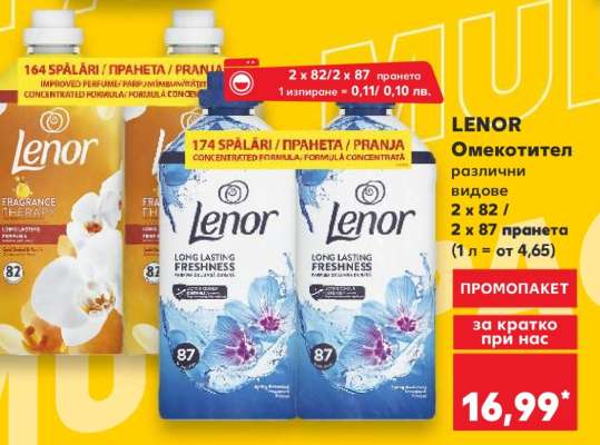 LENOR Омекотител