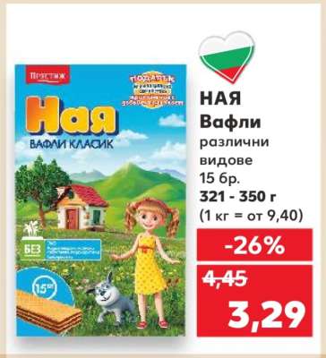 НАЯ Вафли