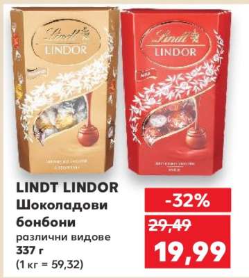 Lindt Lindor Шоколадови бонбони