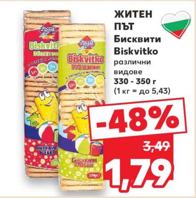 ЖИТЕН ПЪТ Бисквити Biskvitko