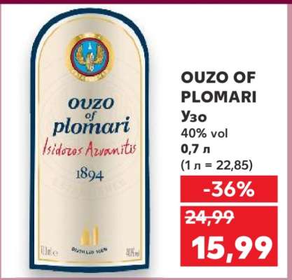 OUZO OF PLOMARI