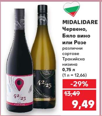 MIDALIDARE Червено, Бяло вино или Розе