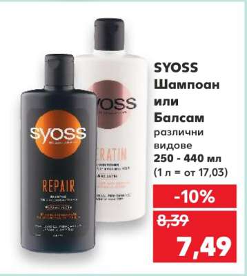 SYOSS Шампоан или Балсам