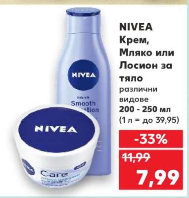NIVEA Крем, Мляко или Лосион за тяло