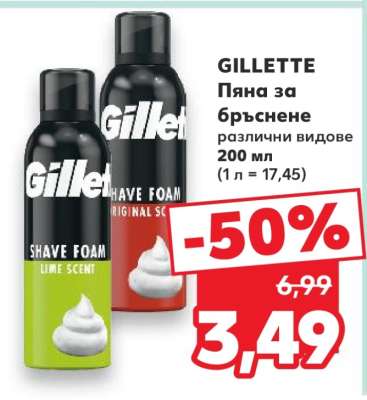 GILLETTE Пяна за бръснене