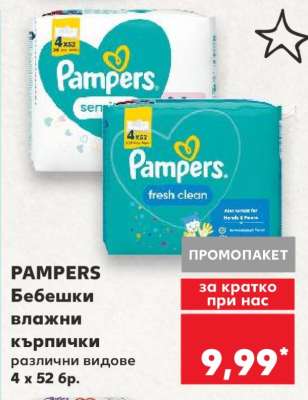 Pampers Бебешки влажни кърпички