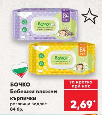 БОЧКО Бебешки влажни кърпички
