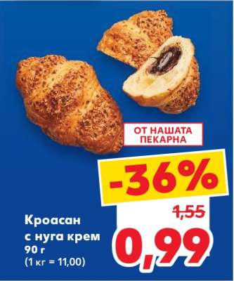 Кроасан с нуга крем