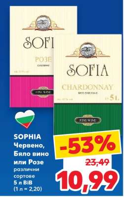 SOPHIA Червено, Бяло вино или Розе