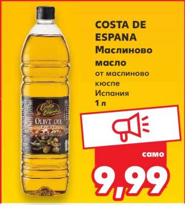COSTA DE ESPANA Маслиново масло