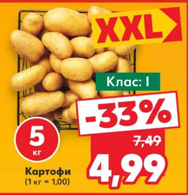 Картофи