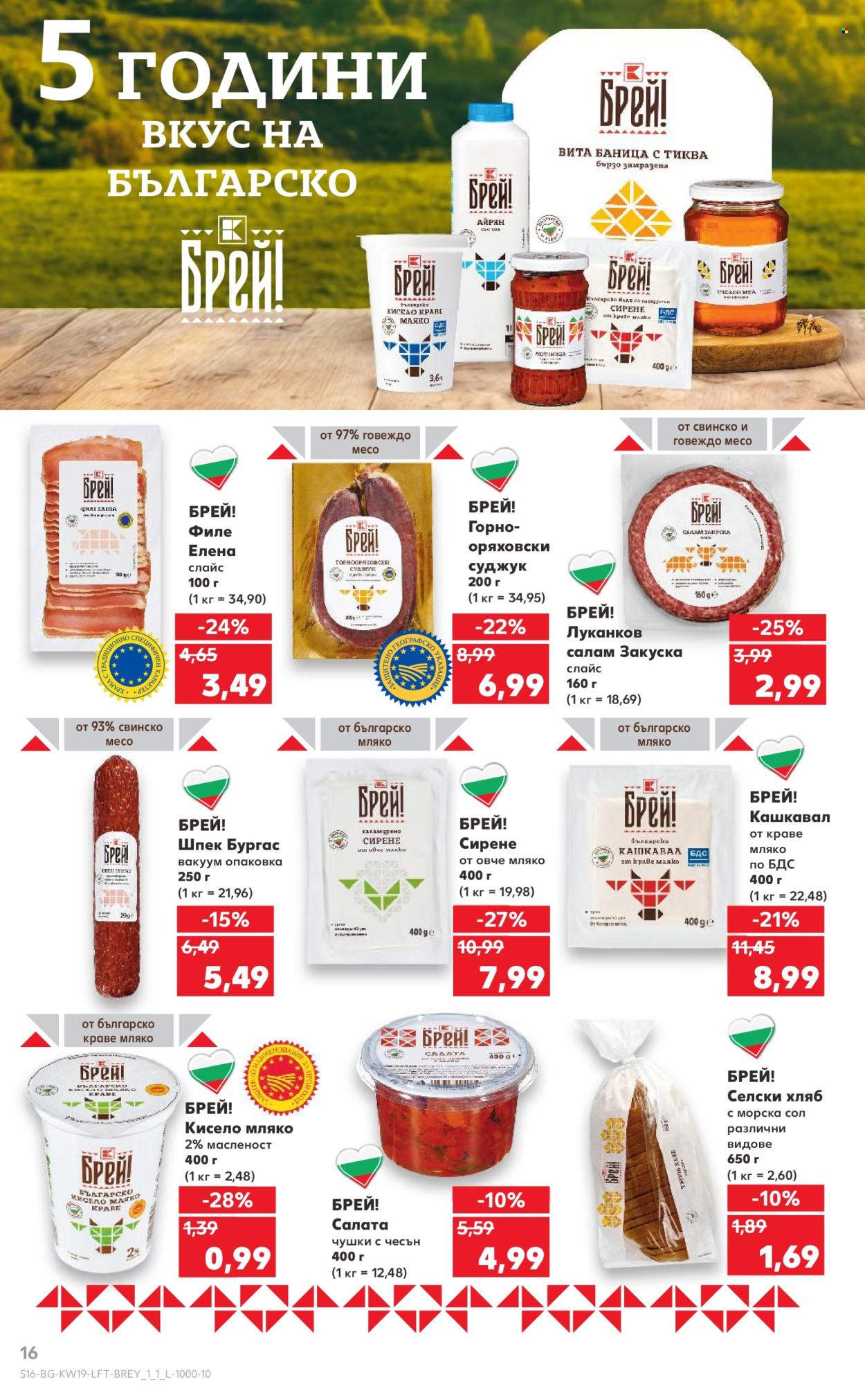 Брошура на Кауфланд - 05.05.2025 - 11.05.2025. Страница 1