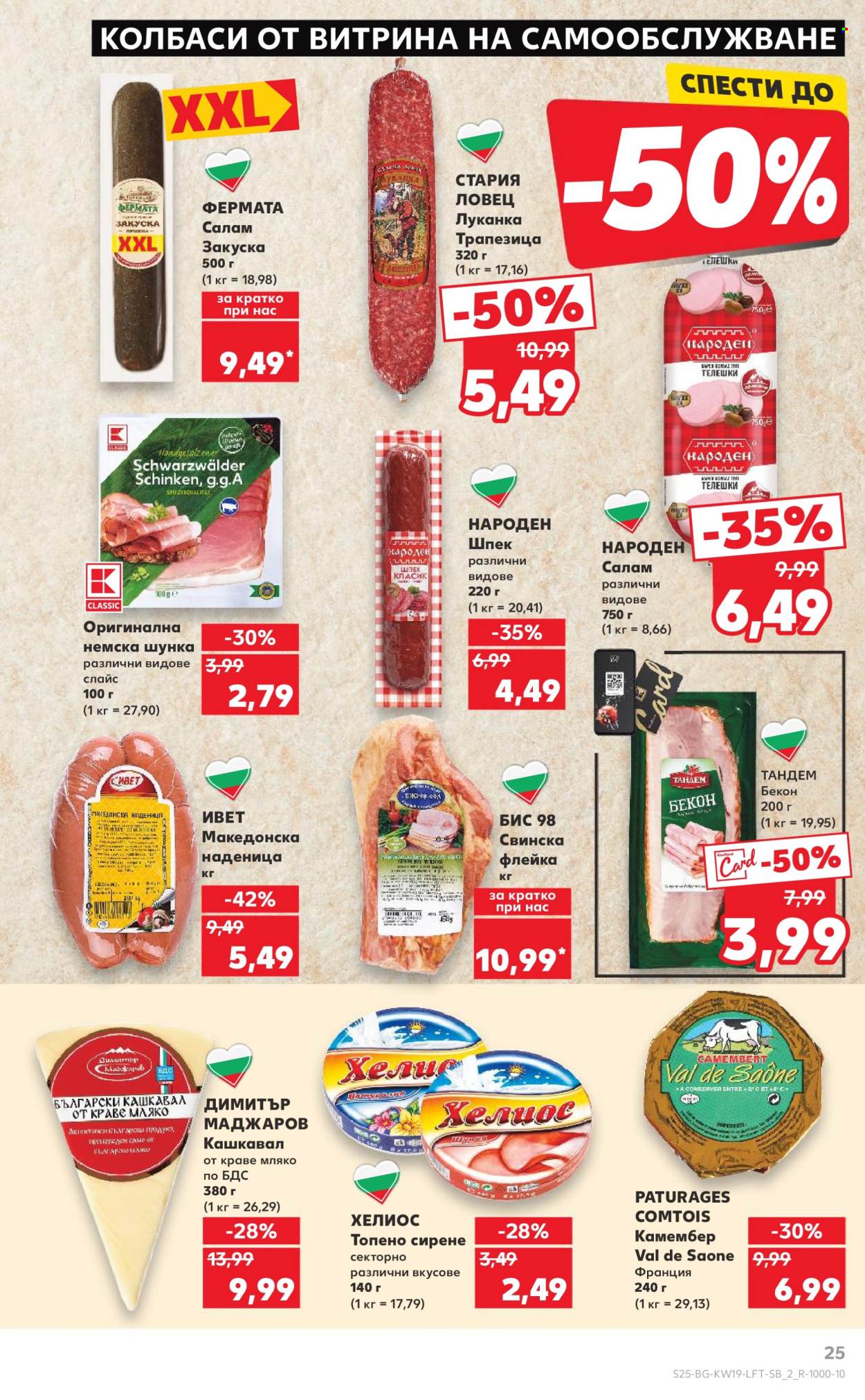 Брошура на Кауфланд - 05.05.2025 - 11.05.2025. Страница 1
