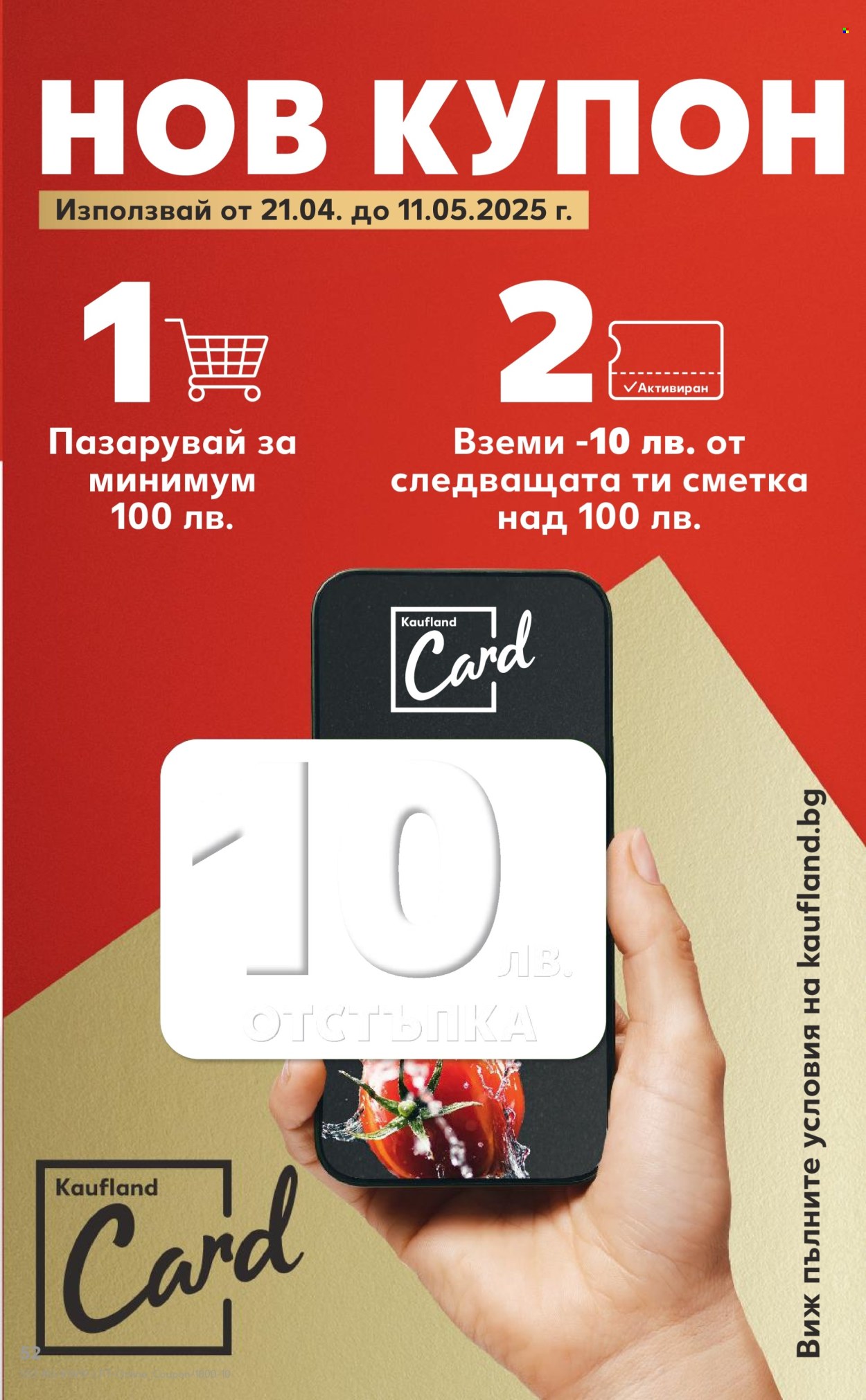 Брошура на Кауфланд - 05.05.2025 - 11.05.2025. Страница 1