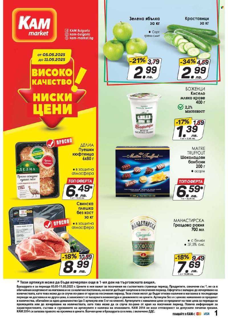 Брошура на КАМ Маркет - 05.05.2025 - 11.05.2025.