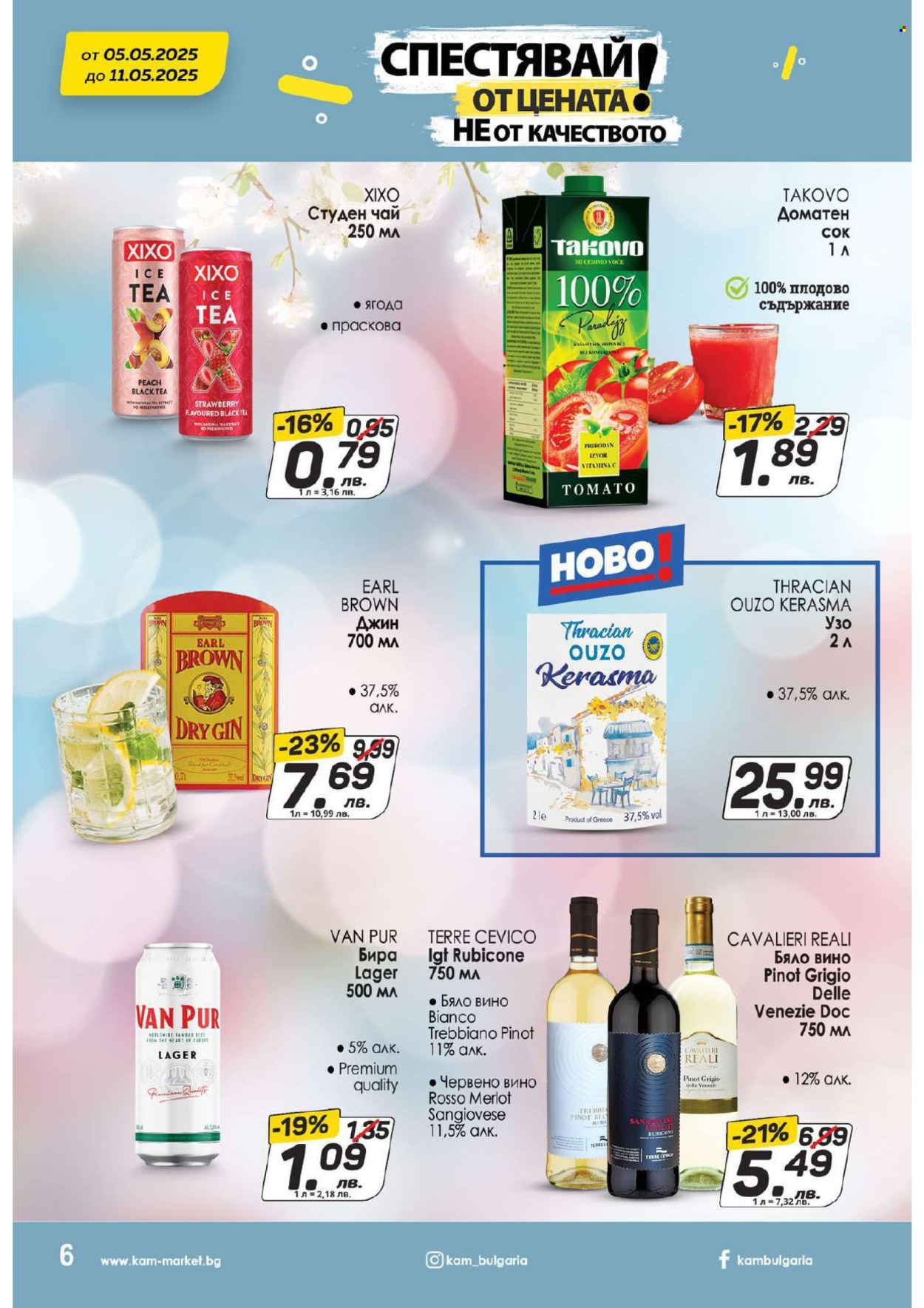 Брошура на КАМ Маркет - 05.05.2025 - 11.05.2025. Страница 1