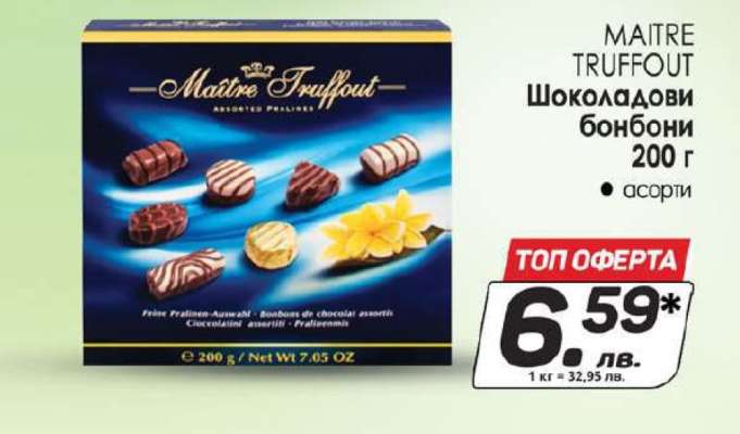 MAITRE TRUFFOUT Шоколадови бонбони