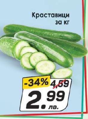 Краставици