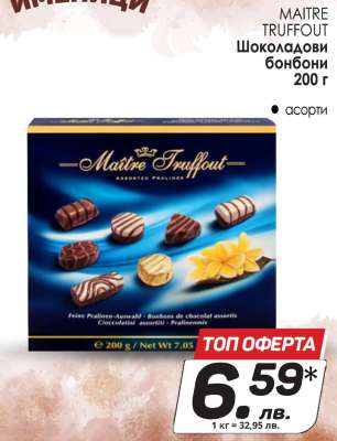 MAITRE TRUFFOUT Шоколадови бонбони