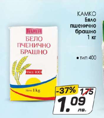 Камко Бяло пшенично брашно 1 кг