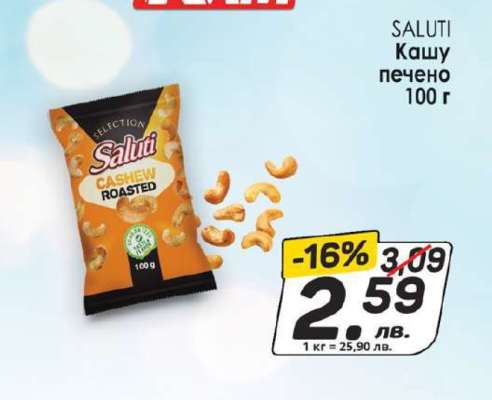 SALUTI Кашу печено 100 г