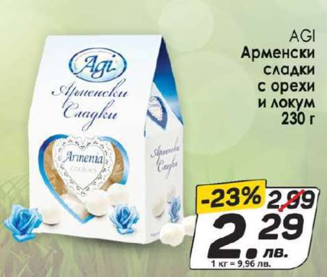 AGI Арменски сладки с орехи и локум 230 г