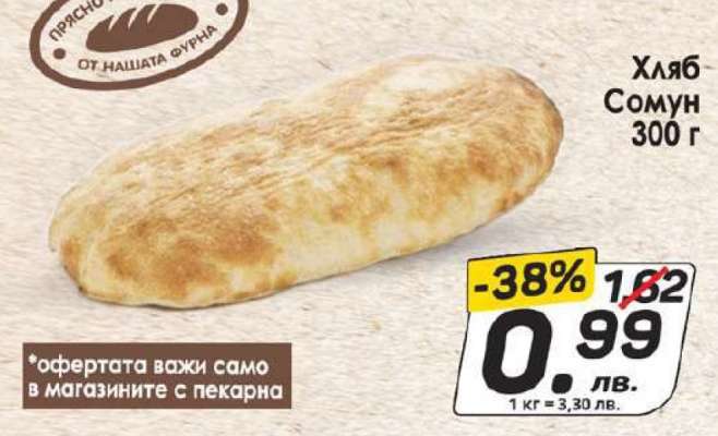 Хляб Сомун 300 г