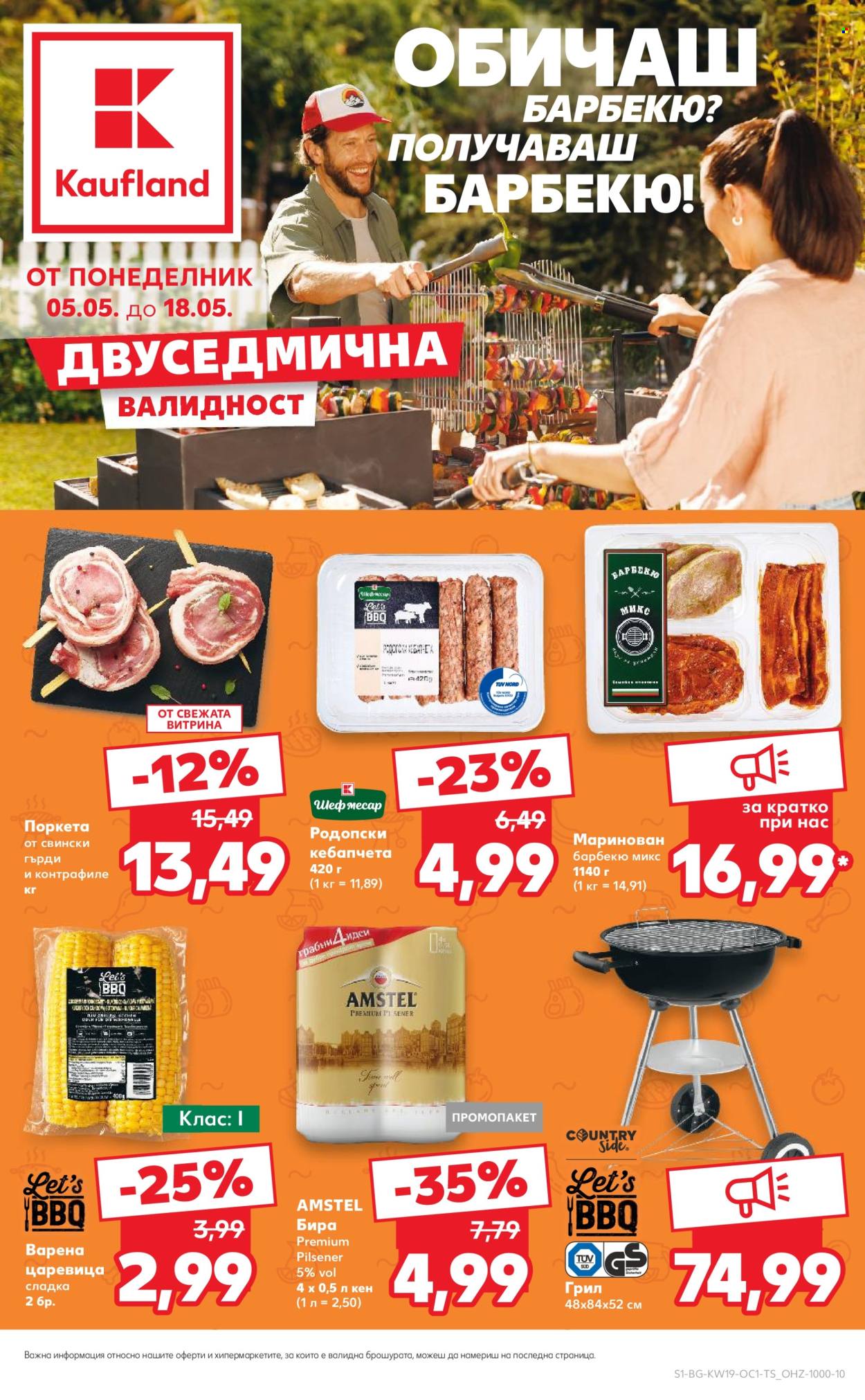 Брошура на Кауфланд - 05.05.2025 - 18.05.2025. Страница 1