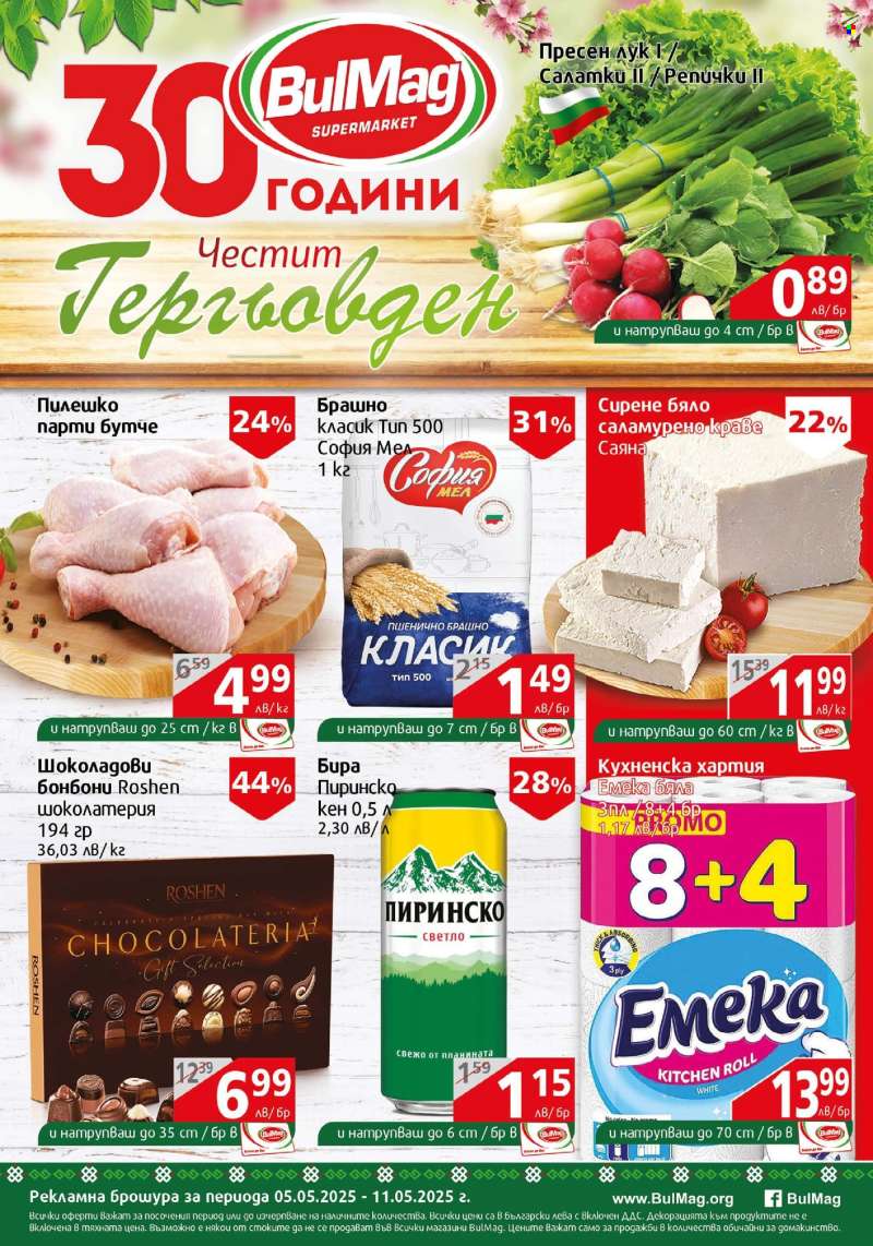 Брошура на BulMag - 05.05.2025 - 11.05.2025.