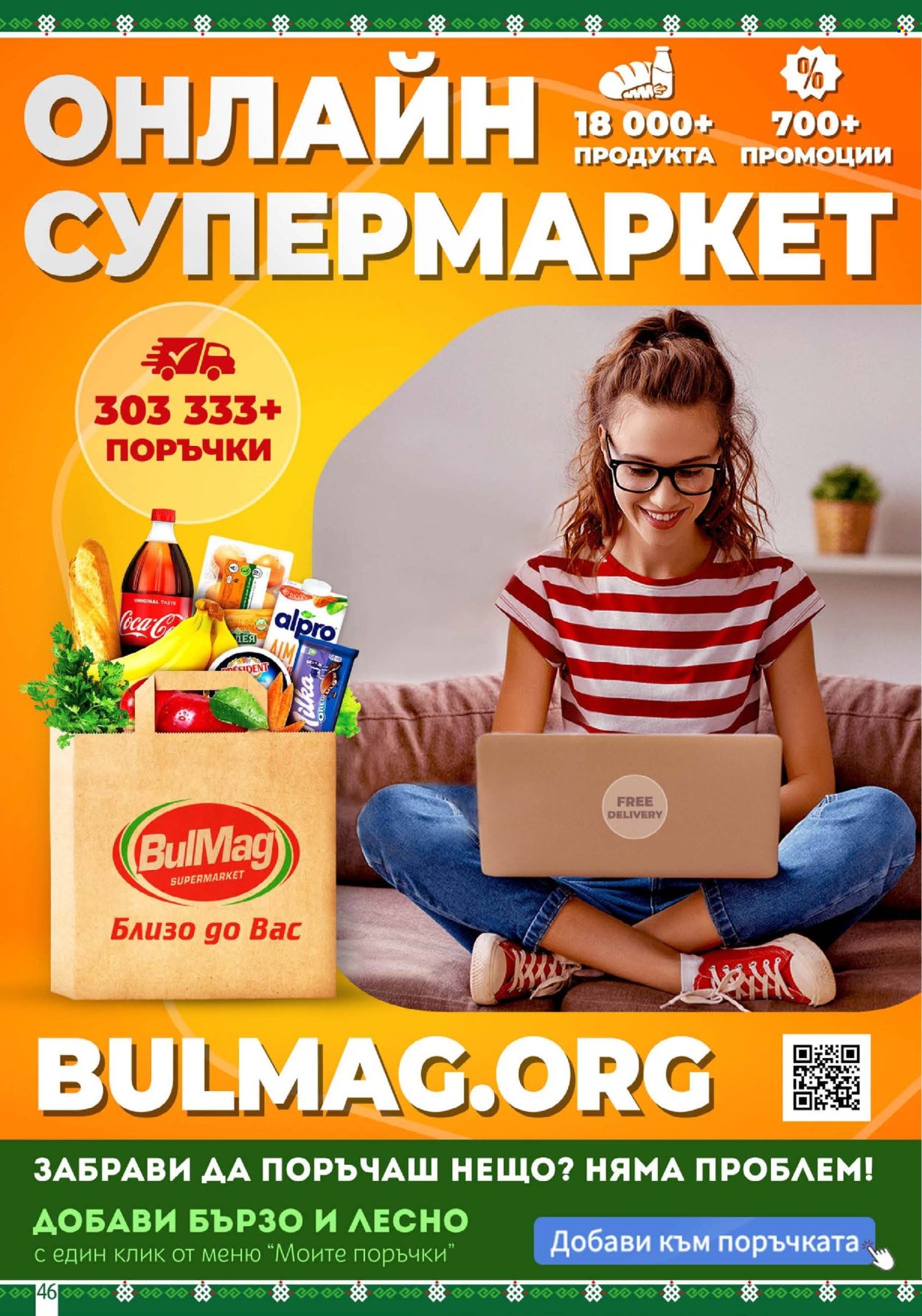 Брошура на BulMag - 05.05.2025 - 11.05.2025. Страница 1