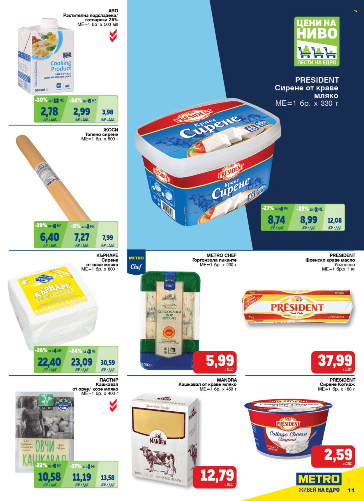 Брошура на МЕТРО - 08.05.2025 - 21.05.2025. Страница 1