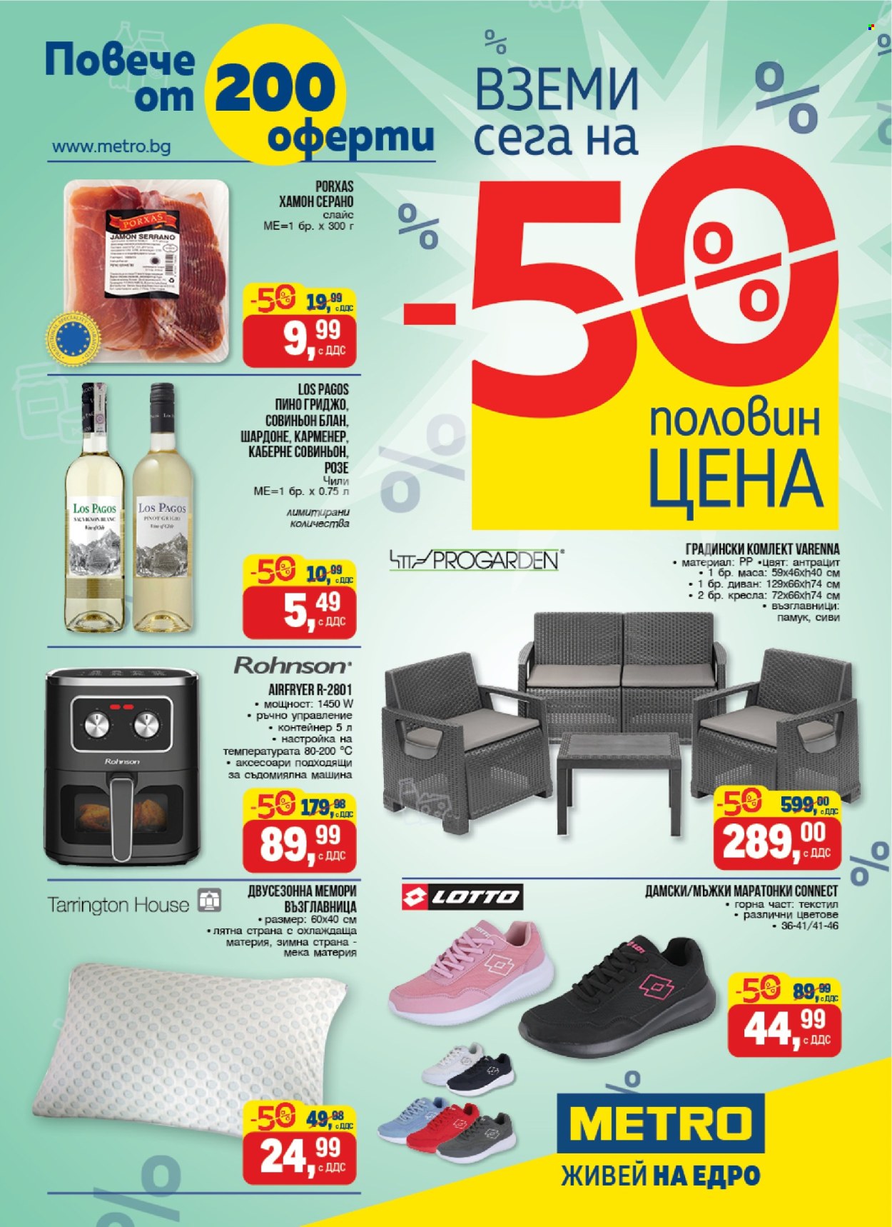 Брошура на МЕТРО - 08.05.2025 - 21.05.2025. Страница 1