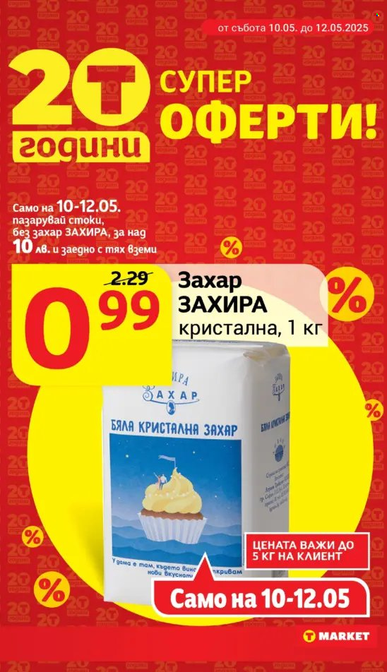 Брошура на Т Маркет - 06.05.2025 - 12.05.2025. Страница 1