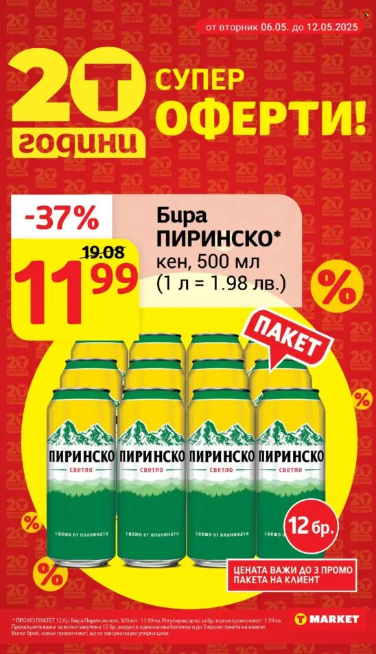 Брошура на Т Маркет - 06.05.2025 - 12.05.2025. Страница 1