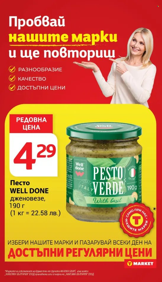 Брошура на Т Маркет - 06.05.2025 - 12.05.2025. Страница 1