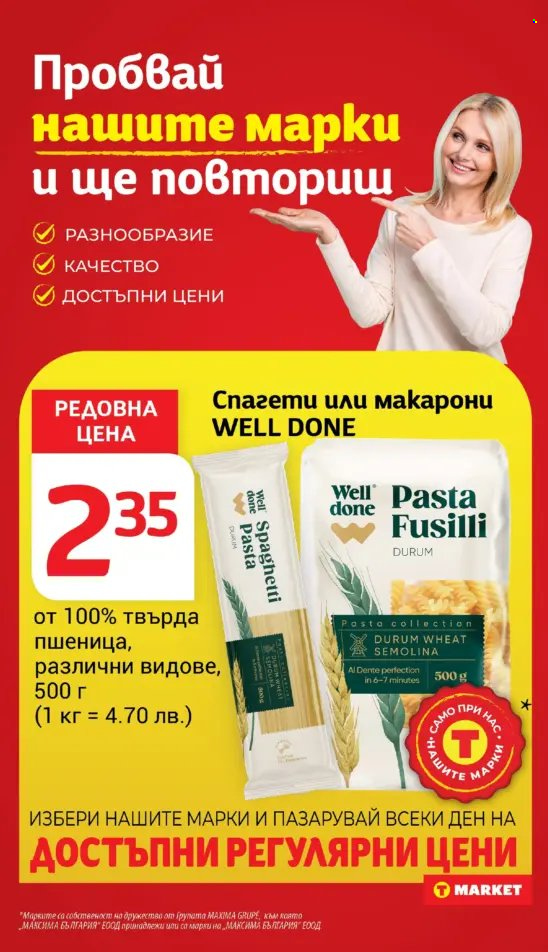 Брошура на Т Маркет - 06.05.2025 - 12.05.2025. Страница 1