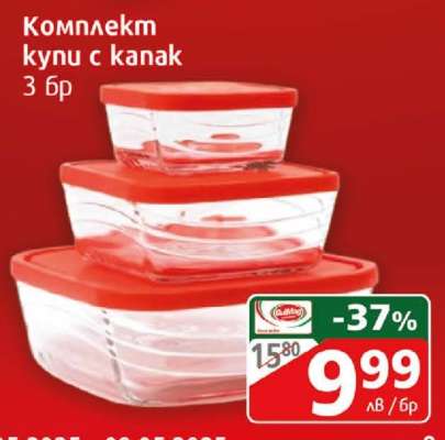 Комплект купи с капак