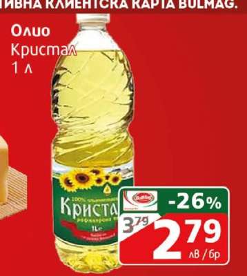 Олио Кристал