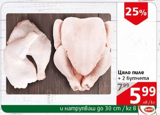 Цяло пиле + 2 бутчета