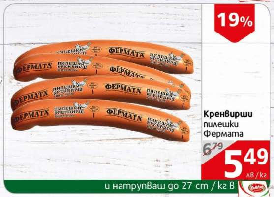 Кренвирш Пилешки Фермата