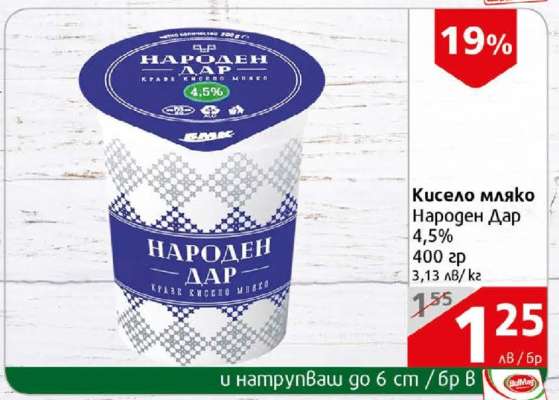 Кисело мляко Народен Дар